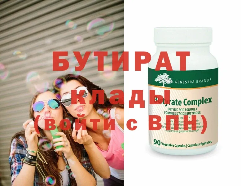 Бутират Butirat  Грязовец 